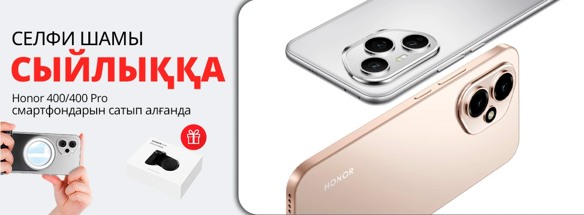HONOR + сыйлық ретінде селфи шамы!