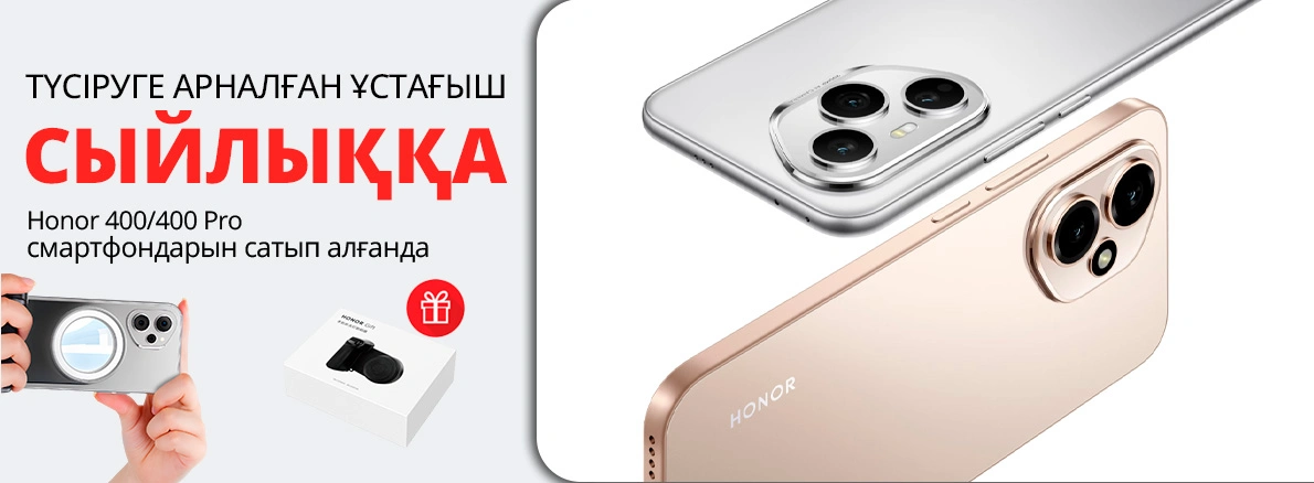 HONOR + сыйлық ретінде телефон ұстағышы!