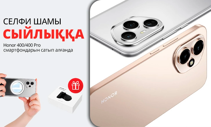 HONOR + сыйлық ретінде селфи шамы!