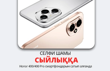 HONOR + сыйлық ретінде селфи шамы!