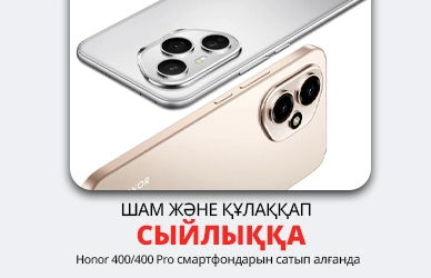 Сыйлық ретінде HONOR 400 + шам және құлаққап!