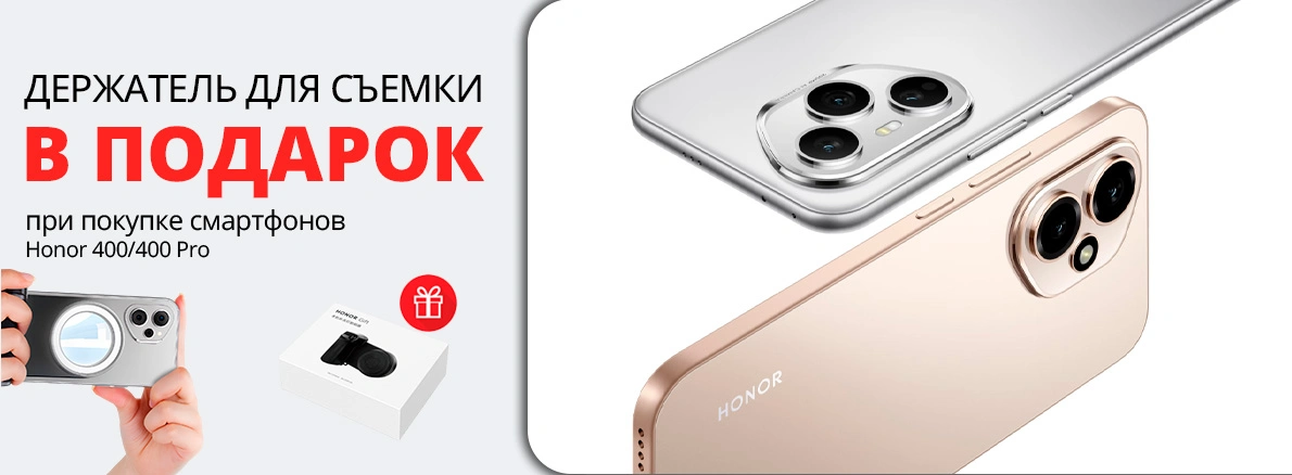 HONOR + держатель для телефона в подарок!