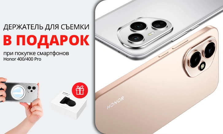 HONOR + держатель для телефона в подарок!