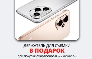 HONOR + держатель для телефона в подарок!