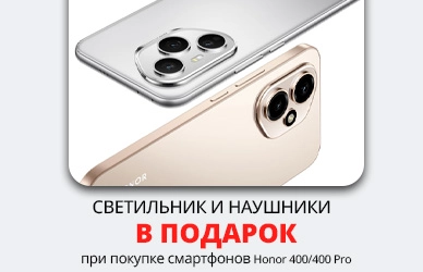 HONOR 400 + светильник и наушники в подарок!