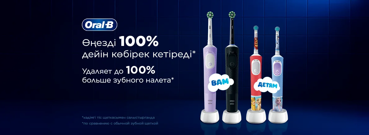 Oral-B: скидка 45% на зубные щётки