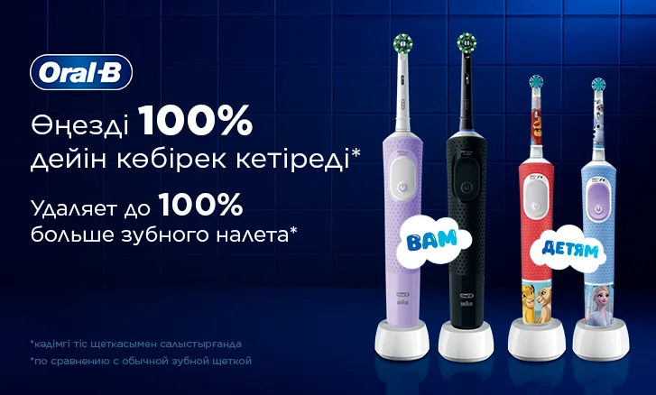 Oral-B: скидка 45% на зубные щётки