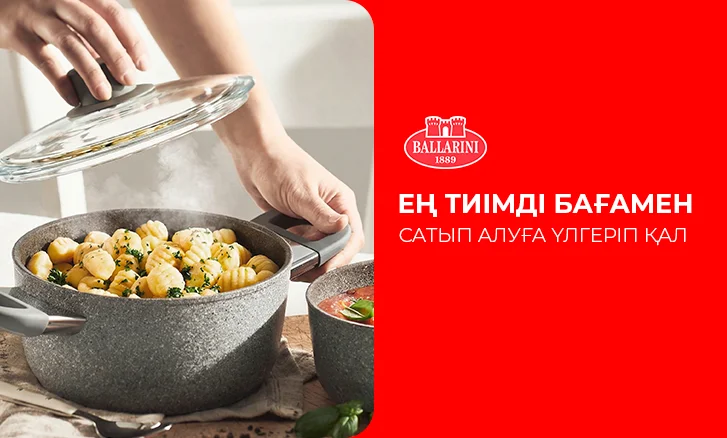 Ballarini-ді Ең тиімді бағамен сатып алуға үлгеріп қал!