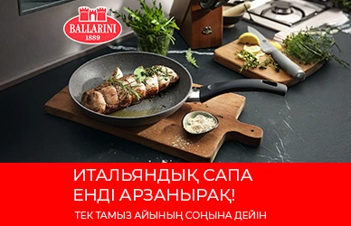 Ballarini ыдыс-аяқтарына жеңілдіктер!