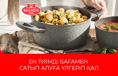 Ballarini-ді Ең тиімді бағамен сатып алуға үлгеріп қал!