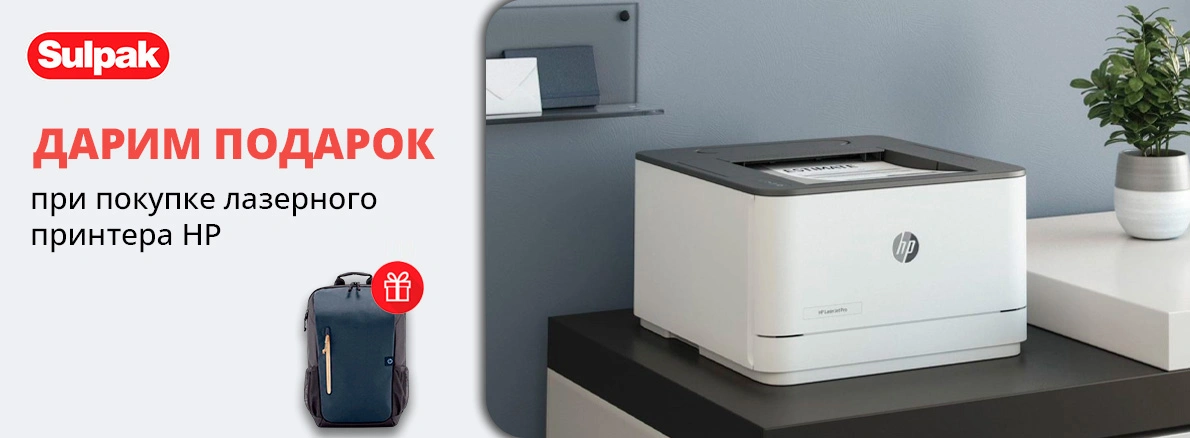 HP: принтер + рюкзак в подарок