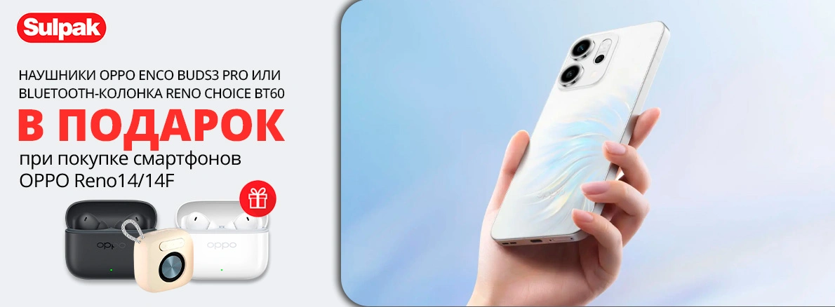 Купи OPPO Reno14/14F — получи подарок!
