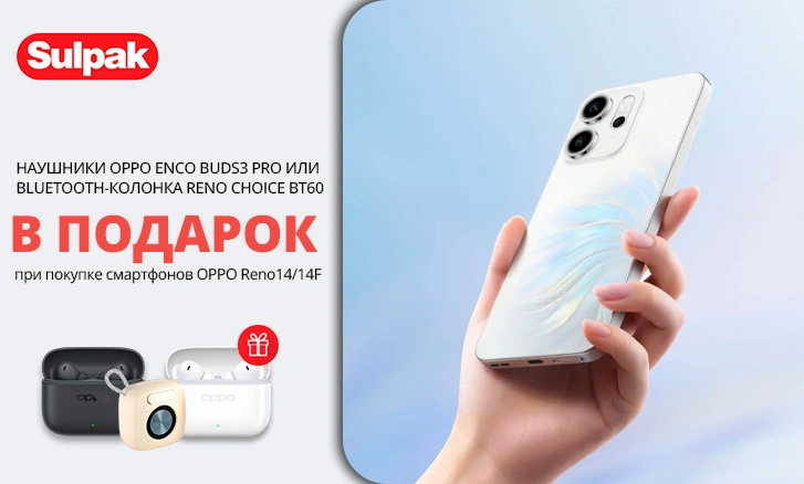 Купи OPPO Reno14/14F — получи подарок!