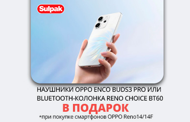 Купи OPPO Reno14/14F — получи подарок!