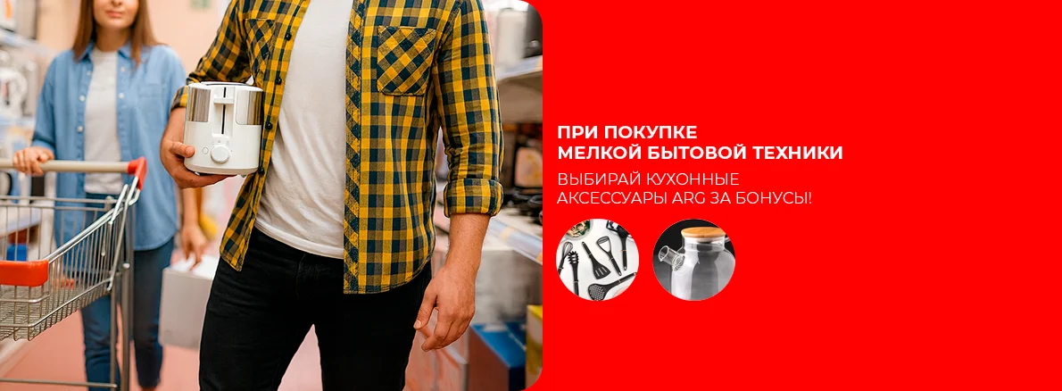 Подарок на сумму 10% за покупку мелкой бытовой техники!