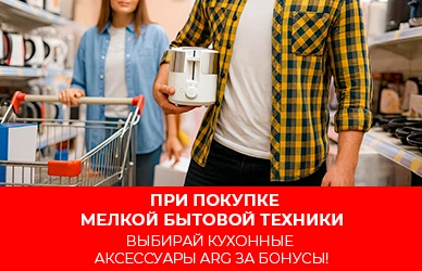 Подарок на сумму 10% за покупку мелкой бытовой техники!
