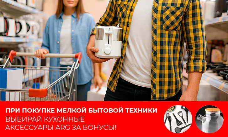 Подарок на сумму 10% за покупку мелкой бытовой техники!