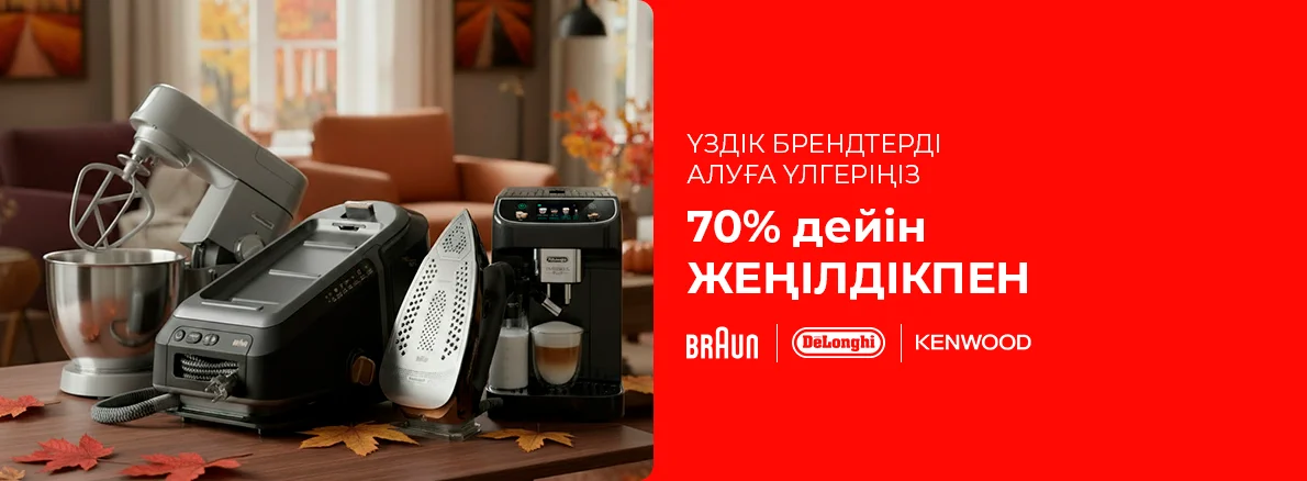 Braun, Delonghi, Kenwood үлкен жаппай сатылымы
