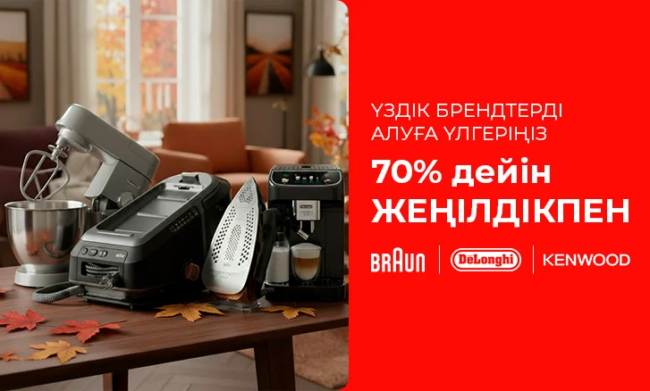 Braun, Delonghi, Kenwood үлкен жаппай сатылымы