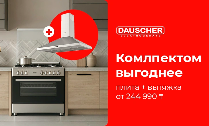 Готовим с комфортом: комплект Dauscher по суперцене