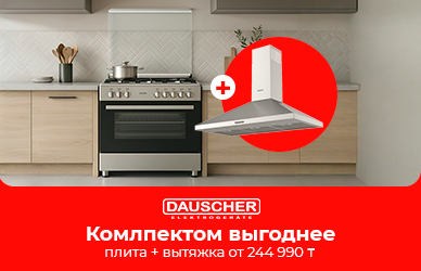 Готовим с комфортом: комплект Dauscher по суперцене