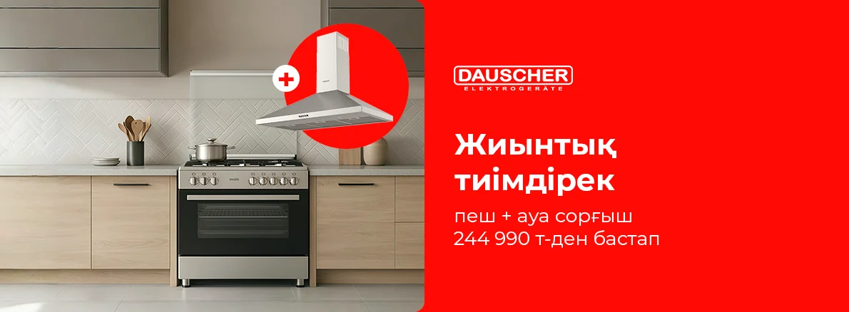 Жайлылықпен пісіру: Dauscher жиынтығы супербағамен