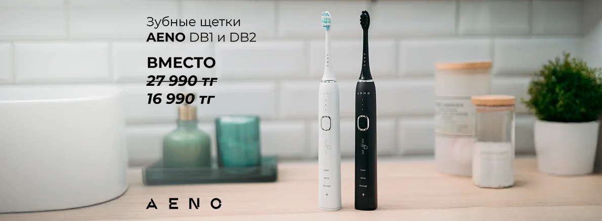 Скидки на зубные щётки AENO