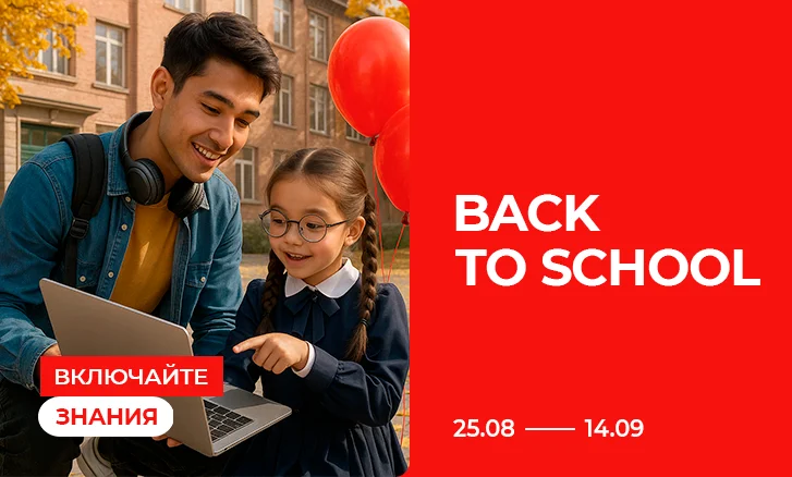 Включайте знания: Back To School!