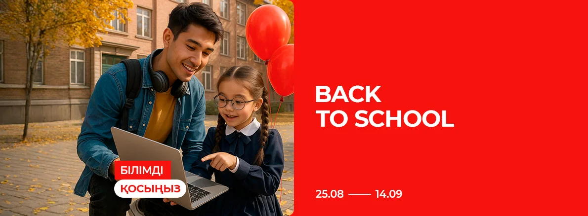 Білімді қосыңыз: Back To School!