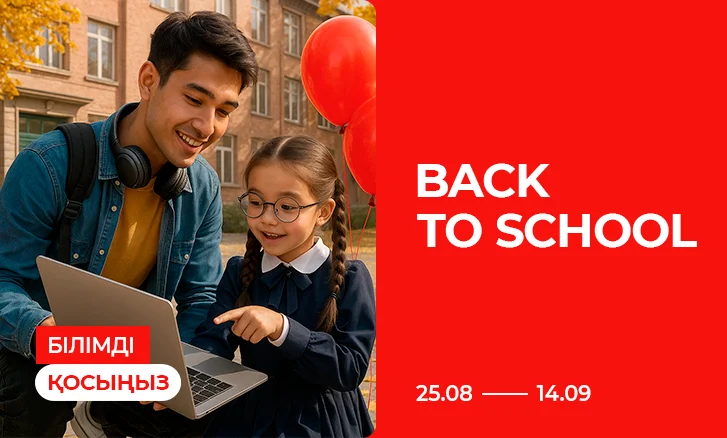 Білімді қосыңыз: Back To School!