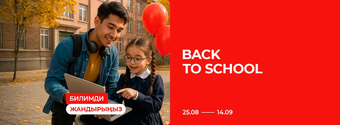 Включайте знания: Back To School!