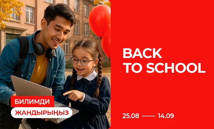 Включайте знания: Back To School!