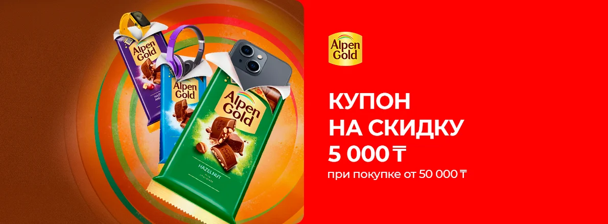 Вкусно с Alpen Gold — выгодно в Sulpak!