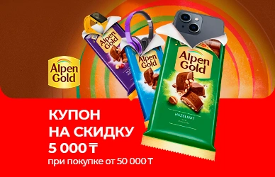 Вкусно с Alpen Gold — выгодно в Sulpak!