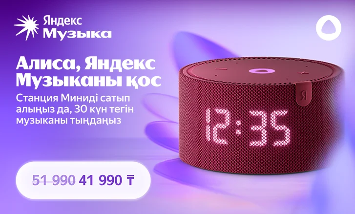 Ақылды колонка және айлық Яндекс Музыкасы сыйлық