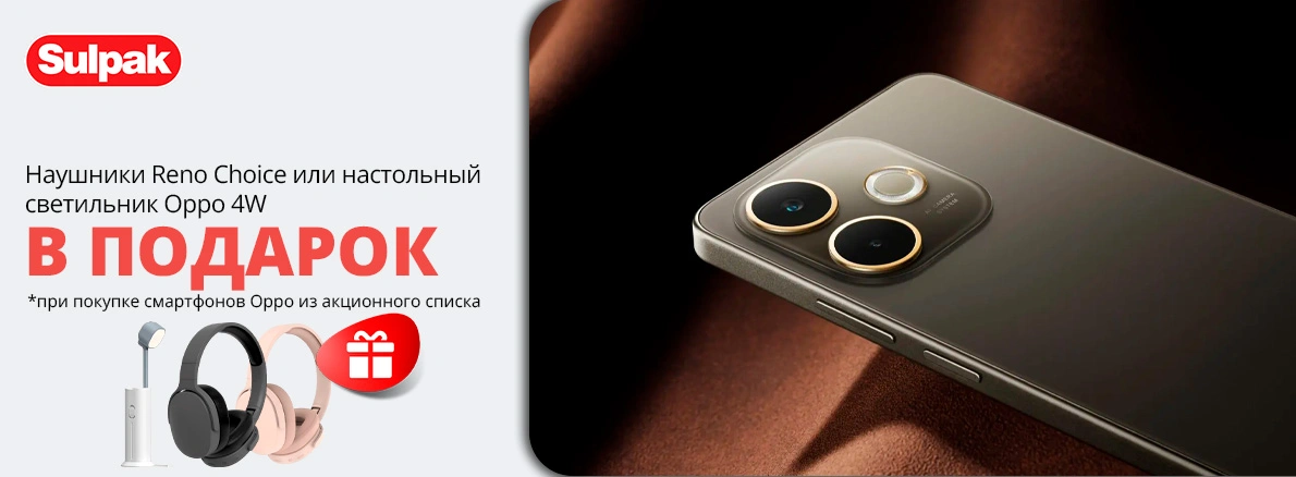 Выбирайте OPPO в Sulpak и забирайте больше!