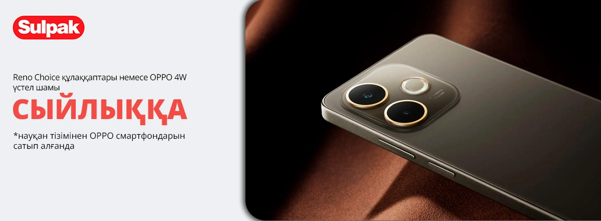Sulpak-та OPPO таңдаңыз және көбірек алыңыз!