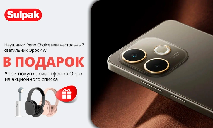 Выбирайте OPPO в Sulpak и забирайте больше!