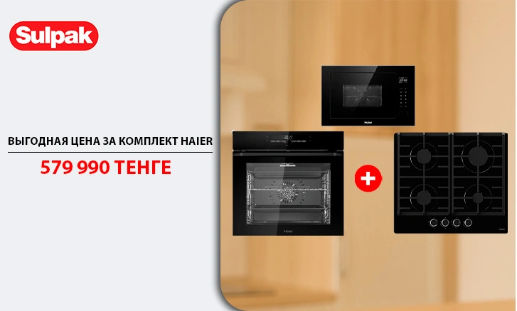 Выгодное обновление кухни с Haier — всего за 579 990 ₸