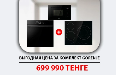 Комплект Gorenje для кухни — всего за 699 990 ₸!