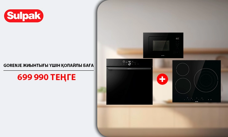 Ас үйге арналған Gorenje жиынтығы— барлығы 699 990 ₸!
