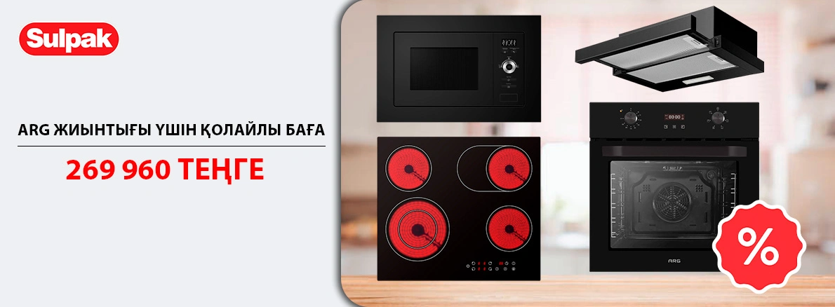 ARG: 269 960 теңгеге арман ас үйін жасаңыз!