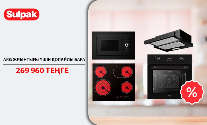 ARG: 269 960 теңгеге арман ас үйін жасаңыз!
