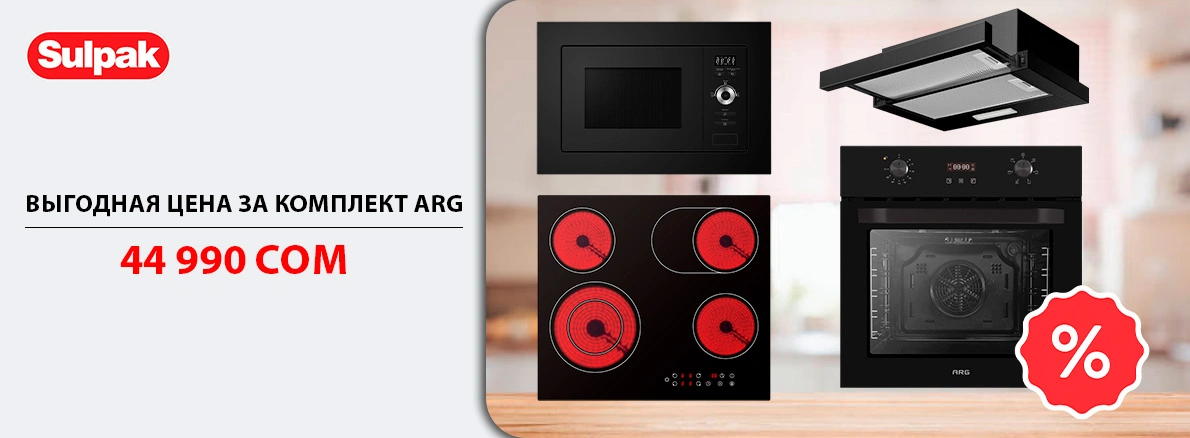 ARG: создайте кухню мечты всего за 44 990 сом!