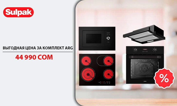 ARG: создайте кухню мечты всего за 44 990 сом!