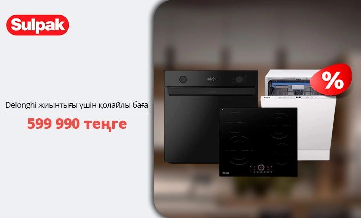 Ас үйге арналған Delonghi жинағы — барлығы 599 990 ₸!