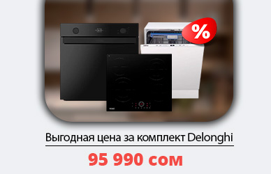 Комплект Delonghi для кухни — всего за 95 990 сом!