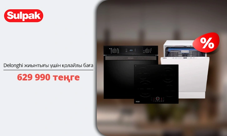 Delonghi: сіздің ас үйіңізге арналған толық жиынтық 629 990 ₸