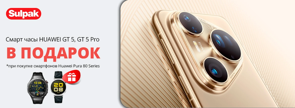 Выгодное предложение от Huawei: смартфон + часы в подарок!