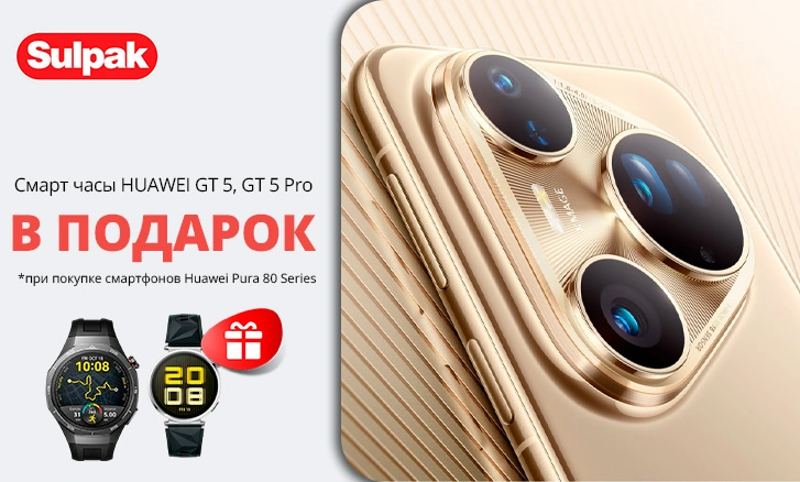 Выгодное предложение от Huawei: смартфон + часы в подарок!